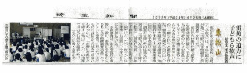 埼玉新聞（2012年6月28日(木））